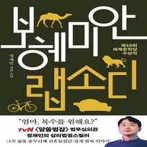 하나북스퀘어 보헤미안 랩소디 리커버 제10회 세계문학상 수상작, 9791161571201