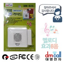 + 문설치 경보기 도어안내기 음성1 효 +대명824, II옵션xII