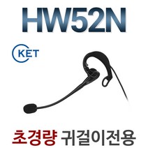 KENT HW52N 전화기헤드셋, 모임스톤/IP325/IP315/IP250P전용