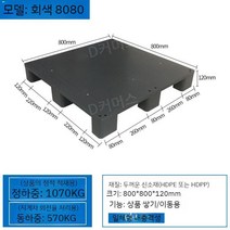 빠레트 깔판 파레트 지게차 소형 블록 파렛트 중량, H타입 빠레트