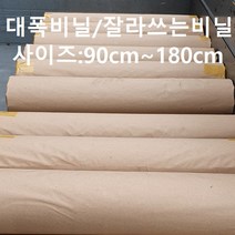 0.1T 내맘대로 잘라쓰는비닐 김장비닐 김장봉투 롤비닐 미술놀이비닐 막기비닐 물감놀이비닐 소폭비닐 대폭비닐 비닐롤 비닐, 1롤