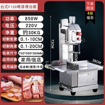 정육식당 납품 수입고기 냉동육 절단 육절기 사골 LA갈비 족발 업소용 탁상형 뼈 절단기, F120 다기능 슬라이드