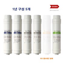 인터록필터 CH-600 청호 나이스 인터록 호환 정수기 필터, 선택A  세디2 프리2 포스트1