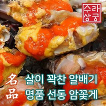 수라상궁 국산 암꽃게 알배기 선동 숫꽃게 급냉 암게 간장 게장용 가을 봄 연평도 태안, 알 암꽃게 1kg(5~6미 내외)게장용