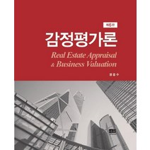 감정평가론, 나무미디어