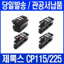 후지제록스 CP115B CP115W CP116W CM225FW CM115W 비정품토너, 노랑, 1개입