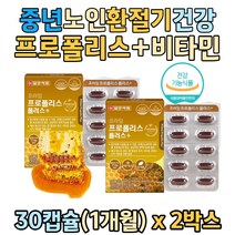 중년 직장인 환절기 건강 프로폴리스 비타민 미네랄 영양제 플라보노이드 판토텐산 아연 VITAMIN A B2 D E 면역력 뼈 눈 에너지 항산화 복합 기능성 노년층 60대 70대