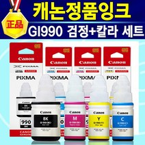 알(R)전산 캐논 정품 GI990 BK 블랙 GI990 Y 엘로 GI990 C 시안 GI990 M 마젠타 잉크 색상선택 후 구매, 혼합색상(GI990검정+컬러 4색세트), 1개