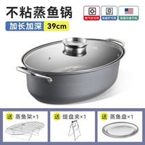 대형찜솥 스텐 찜솥 찜판 사각 대게 4단 찜기요리 황제 찐 생선 냄비 가정용 증기선 대형 붙지 않는 요리 냄비 구운 생선 냄비 해산물 증기선 유도 밥솥 유니버설, 붙지 않는 생선찜기 어항찜 + 쟁반 집게 + 생선, 39cm 증기 생선 냄비