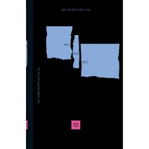 어느 푸른 저녁 : <입 속의 검은 잎> 발간 30주년 기념 젊은 시인 88 트리뷰트 시집