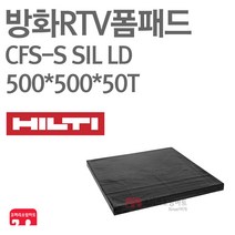 방화 실리콘 RTV 폼패드 500x500x50T CFS-S SIL 힐티, 02-폼패드 500x500x50T 회색, 1개