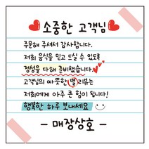 손글씨 제작 주문제작 리뷰 배달 초강접 스티커인쇄 스티커제작 1000매 상호입력무료, 스티커 샘플_03