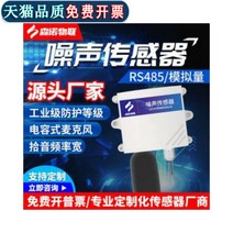 소음 센서 485 환경 소음 감지기 사운드 모니터 송신기 기상 데시벨 미터 소음 측정기, 【4-20ma】노이즈 센서
