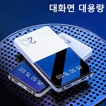 PYHO 20000mAh 보조배터리 다용도 LED 조명 설비 얇고 가벼운 대용량 보조배터리, 흑백색