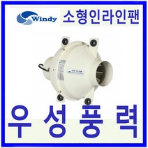 윈디 동건공업 DJF-15 소형 덕트인라인송풍기 덕트연결 150mm, 1개