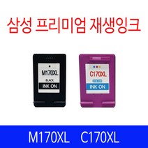 삼성 M170 검정 컬러 리필 호환 재생잉크 M170XL C170XL M170XXL, M170XL 검정 일반재생
