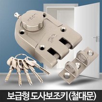 국내생산 보급형 도사보조키(철대문) 방화문잠금장치 홀구조특수키5개증정