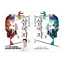 설민석의 삼국지 1-2권 세트, 세계사, 설민석