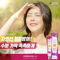 기미엑스 3D 아쿠아 울트라 선크림