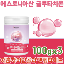 물에 타먹는 분말 형 에스토니아 산 글루타치온 100g 비타민c 모로오렌지 저분자피쉬콜라겐 펩타이드 19종 혼합유산균 레몬 맛 있는 사무실 직장에서 먹는 가루 파우더 파는곳 추천, 3