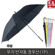 소량우산제작 무지 반자동 컬러 장우산 겨울라운딩 골프패딩 남성골퍼 보온성 환절기 스포츠점퍼 필드룩