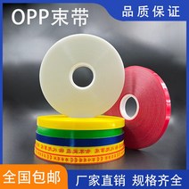 밴딩 조임기 접착제 핫멜트 타이 벨트 번들 플라스틱 없이 OPP 패커 필름 완전 자동 달, [7] 빨간색 인쇄 012mm 두께  폭 12mm  길