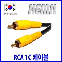 [해밀전자] RCA 1C 흑 케이블 이어폰 연장선 선 마이크 오디오, 바 20M, RCA 1C흑 케이블