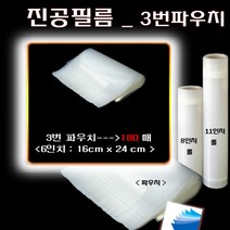 인트로펙 롤펙 진공포장필름, 진공필름_3번파우치, 화이트