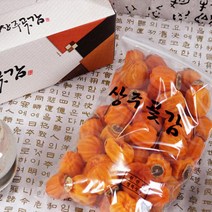 우리존 상주곶감 건시 반건시 선물용, 1세트