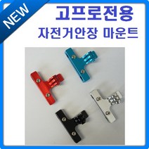 에이아이 고프로전용 자전거 안장마운트, 레드