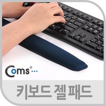 컴스 키보드 젤 손목보호대 BE895, 네이비, 1개