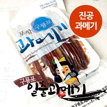 일출과메기 진공포장10마리 내외 330g정량, 구룡포과메기 꽁치 완전손질 5마리 10쪽 진공포장
