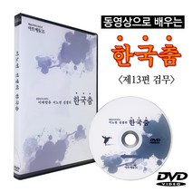 동영상으로 배우는 한국무용 30편세트DVD - 이노연의 한국춤 제13편 - 검무, 제13편(검무)