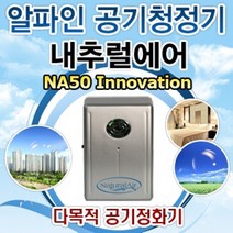 알파인 음이온 공기청정기 내추럴에어 Na50i, Na50i 1+1