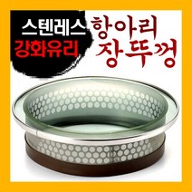 국산 스텐레스 강화유리 항아리뚜껑 장독뚜껑 장뚜껑, 14호(24cm)