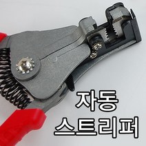 zalmon 오토스트리퍼 전선탈피기, 1개