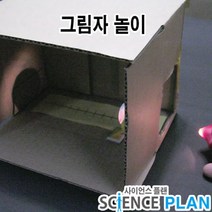 엑스사이언스 초등과학실험 빛과 그림자 [빛과사물] 그림자 놀이, 5인