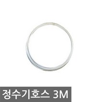 정수기부품 정수기호스3M