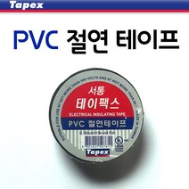 [ALN_0807490] 서통 테이팩스 PVC 전기 절연 테이프 산업소모품 전기절연테이프 절연테이프 유리섬유점착 테프론테이프