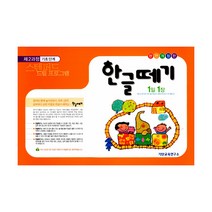제 2과정 기초단계 한글떼기 (완전개정판), 기탄교육