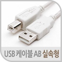 COMS USB 2.0 AB형 케이블 프린터케이블 1.8M 3M 5M, AB케이블 3M