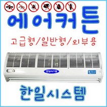 한일시스템 1모터 2모터 외부용, 자동센서, 날벌레1500