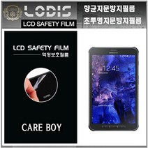 갤럭시탭액티브 액정보호필름-2장및융, SM-T365F0 반투명항균눈부심지문방지필름-8형(2장및융제공)