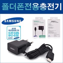 삼성 애니콜오즈폰 SPH-C3450 20핀 가정용 충전기, 블랙, 폴더폰 20핀 휴대용 충전기