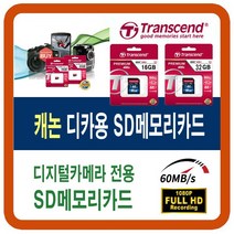 캐논 EOS HI/EOS-100D/EOS-1D C/EOS-5DS R/EOS-750D SD메모리카드, 16G-SD(캐논이오에스디카 sd메모리카드), 16GB