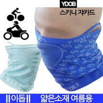 이돕 스키니 쟈카드 2종, 블루+블루