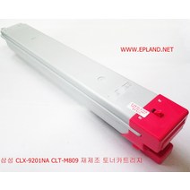삼성 CLX-9201NA 9301NA 9251NA CLT 809 칼라복합기 재제조 토너 드럼 CLT-R809드럼 CLT-K809검정 C809파랑 M809빨강 Y809 노랑, 드럼 또는 토너, CLT-M809 빨강색 토너