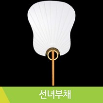 지은아트 한지 조개 부채, 1개