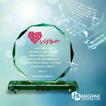 아이상패 그린 단각 크리스탈 상패, 2_맞춤형