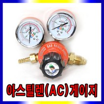 산소절단기 산소게이지 쌍호스, 아스틸렌(AC)게이지